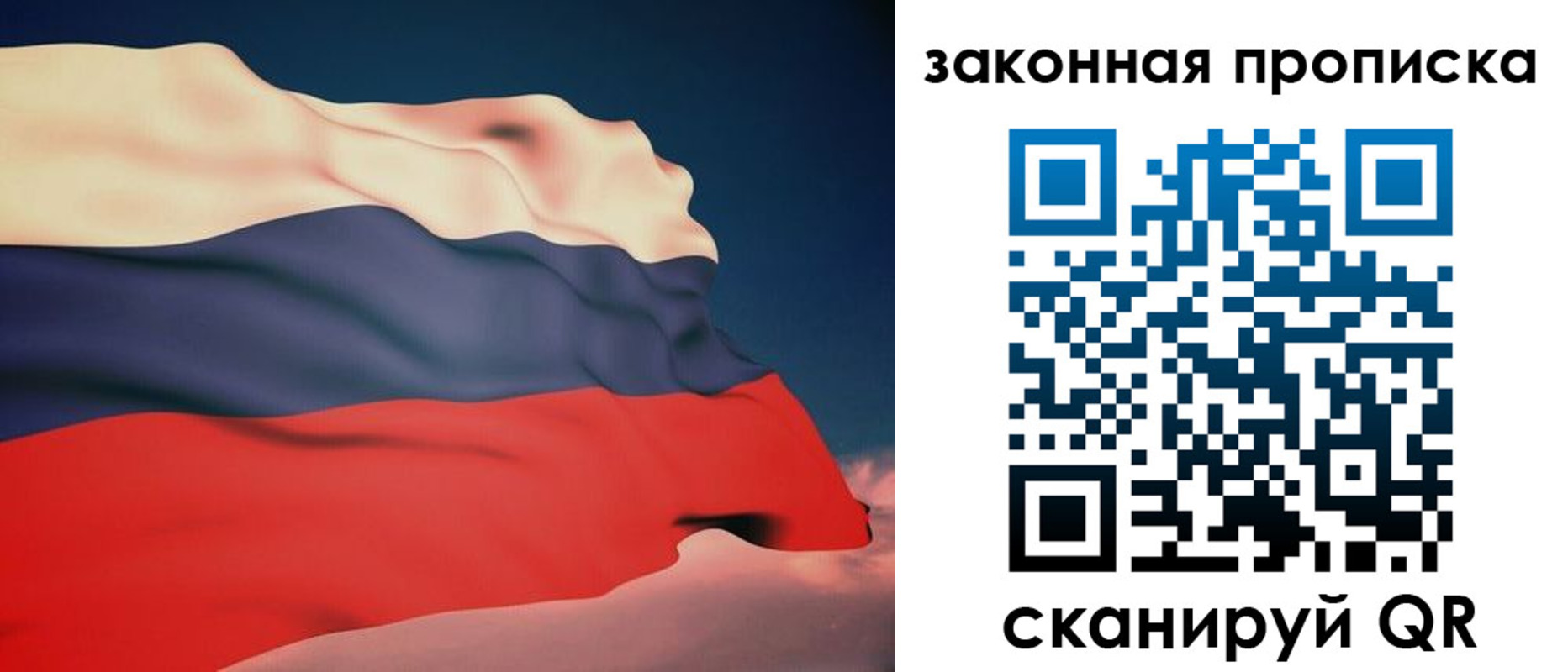 прописка законно в Кохме
