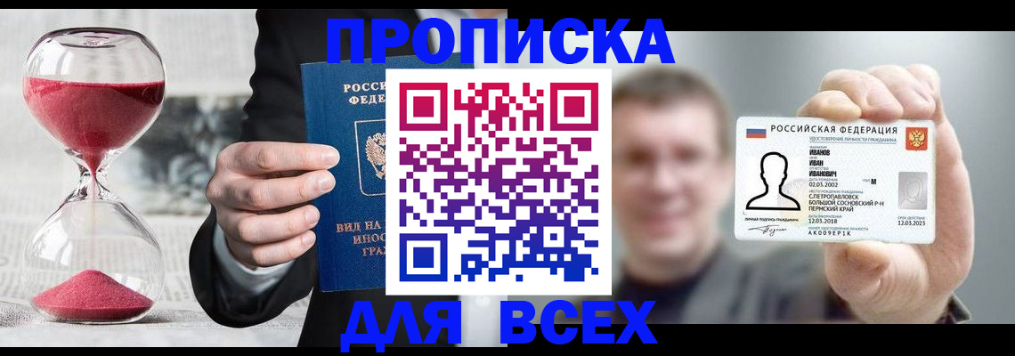 прописка в квартире в Кохме